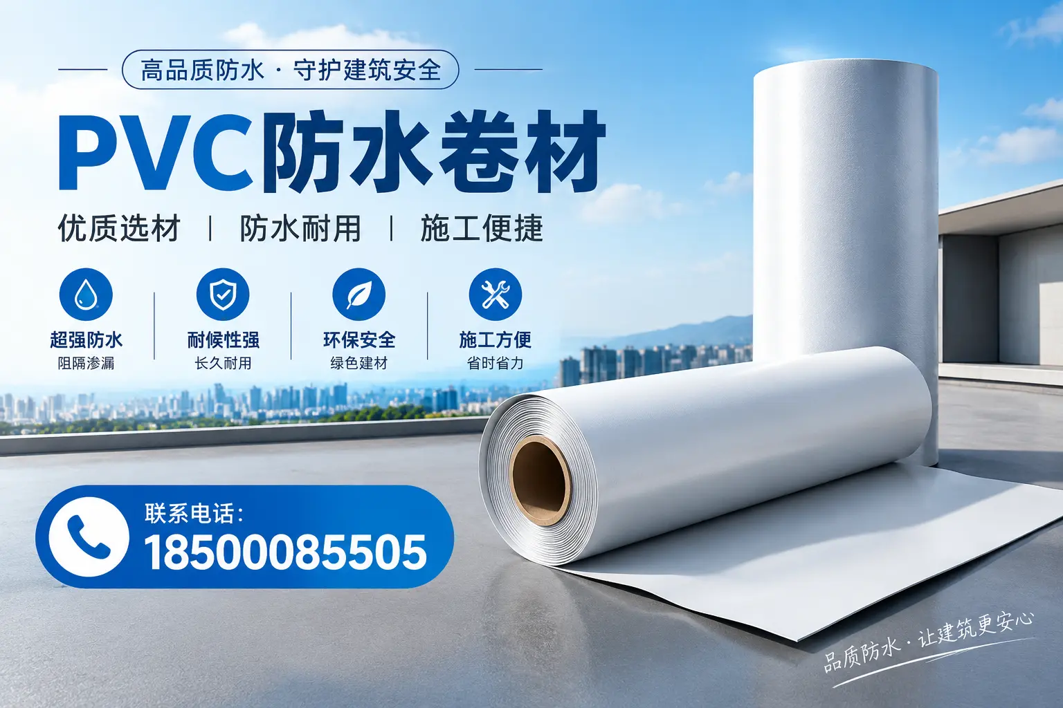 如何评估PVC防水卷材的性价比？常德消费者必读